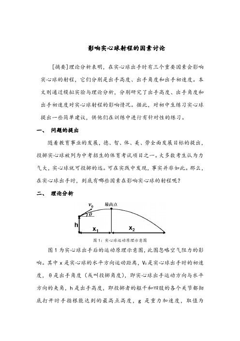 物理建模论文_