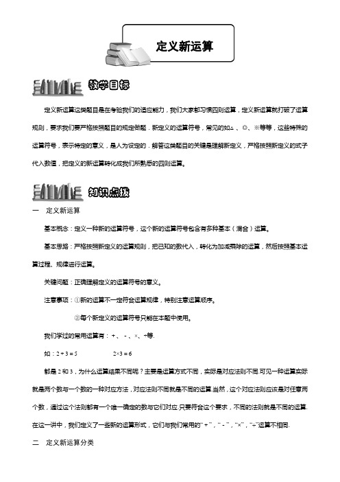 小学奥数  定义新运算 精选练习例题 含答案解析(附知识点拨及考点)