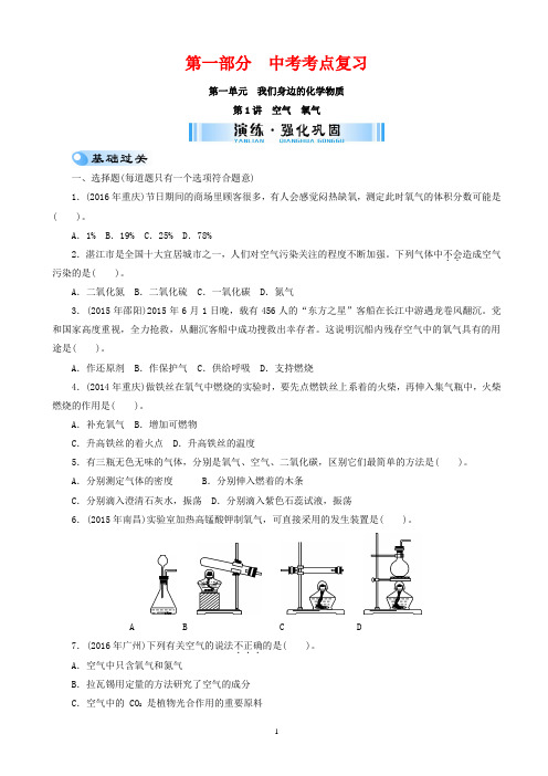 广东省2019年中考化学复习第一部分考点复习第一单元第1讲空气氧气试题