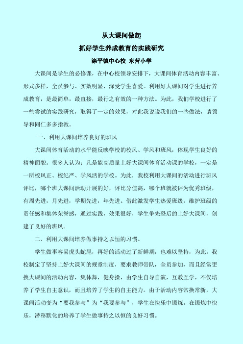 从大课间做起 培养学生良好习惯