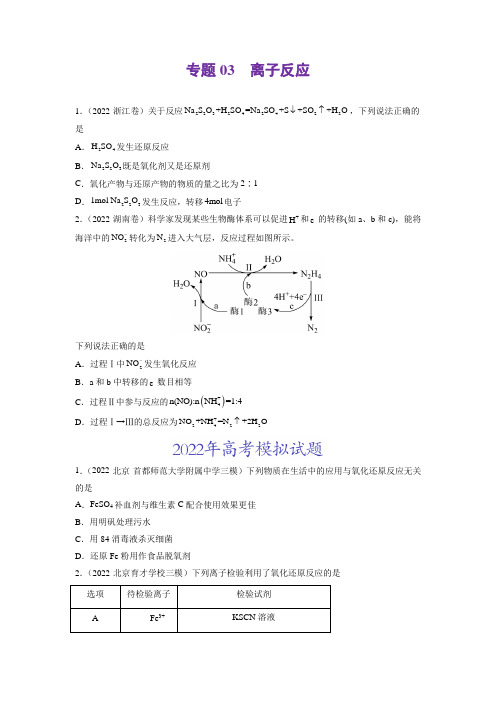 2022年高考化学真题和模拟题分类汇编专题04 氧化还原反应(试卷版)