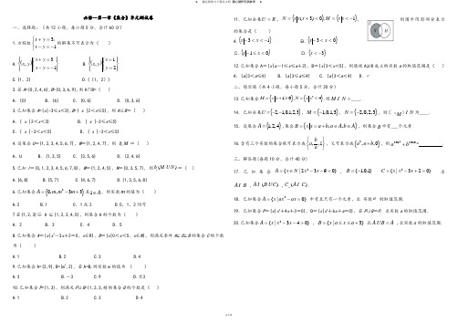 人教A版数学必修一第一章《集合》单元测试卷.docx