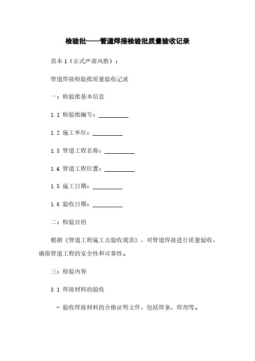 检验批——管道焊接检验批质量验收记录下载