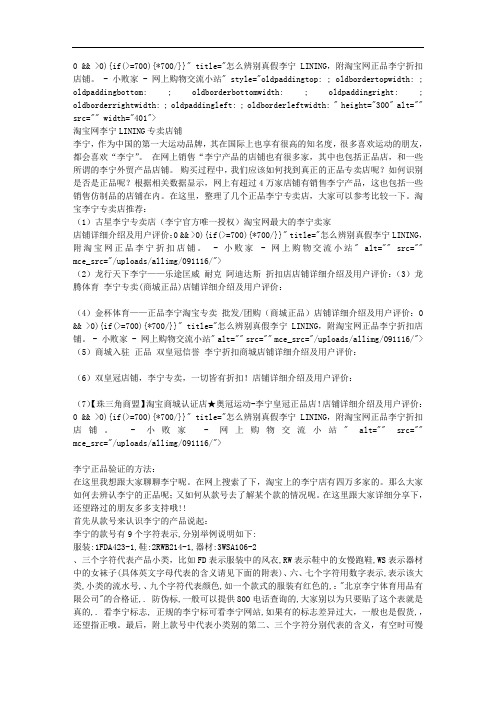 怎么辨别真假李宁LINING,附淘宝网正品李宁折扣店铺