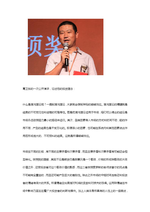 [精选]葛卫东的一次公开演讲论述他的投资理念