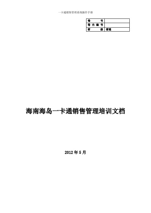 一卡通销售管理系统操作手册