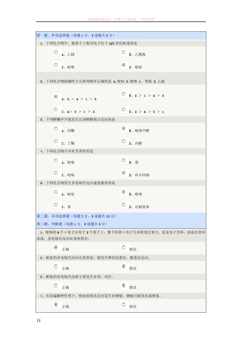 郑州大学无机化学在线测试13