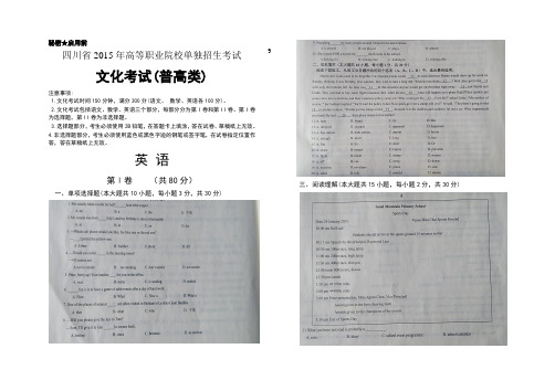 四川省2015年高职院校单招考试文化考试普高类英语真题卷及参考答案
