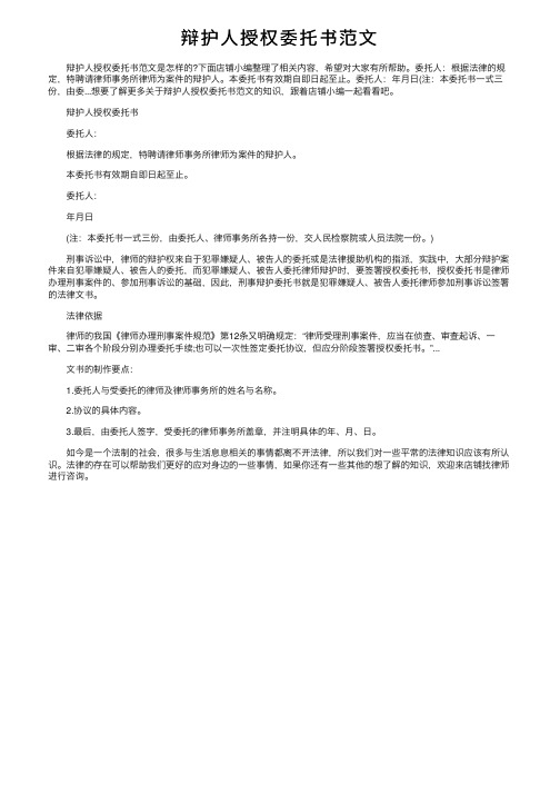 辩护人授权委托书范文