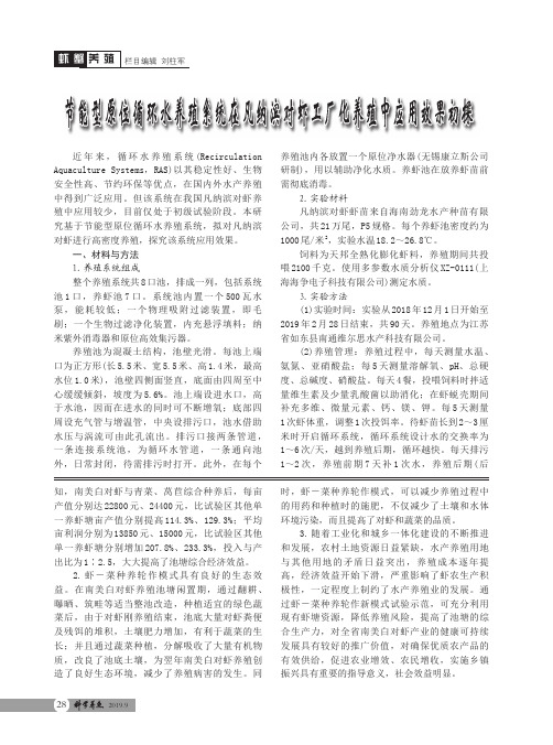 节能型原位循环水养殖系统在凡纳滨对虾工厂化养殖中应用效果初探
