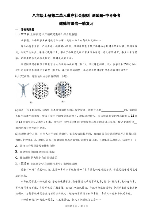 遵守社会规则 测试题-中考备考道德与法治一轮复习