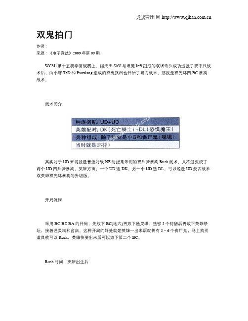 双鬼拍门