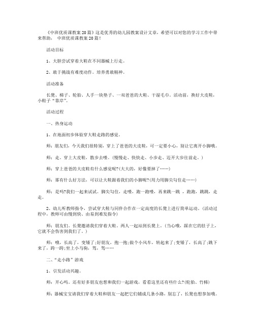 中班优质课教案20篇