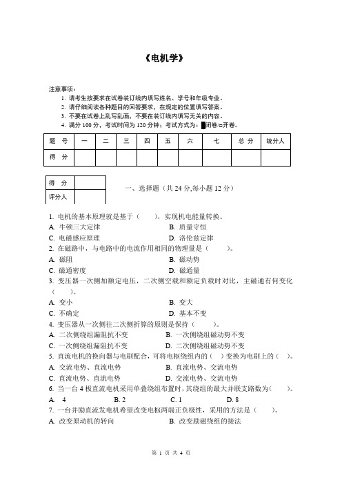 2021——2022电机学期末考试试题