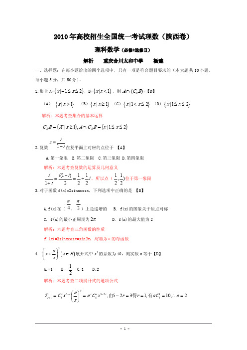 2010年理科数学试题及答案-陕西卷(完美版)