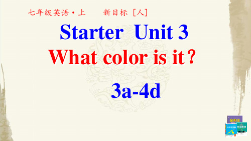 人教版新目标英语七年级上册 starter第三单元第二课时 教学课件