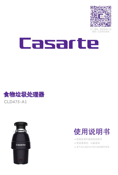 卡萨帝食物垃圾处理器 CLD475-A1说明书