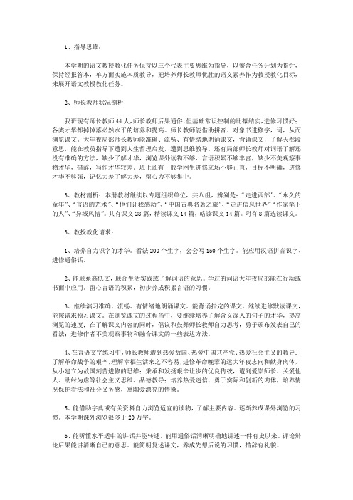 2011学年度第二学期五年级下语文教学工作计划