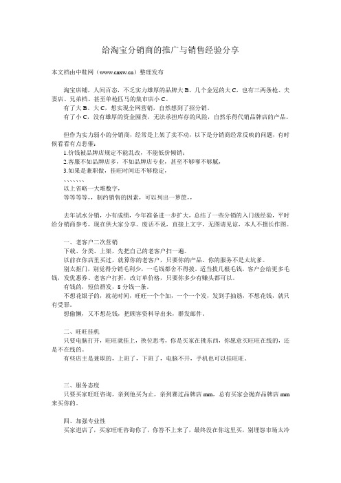 给淘宝分销商的推广与销售经验分享