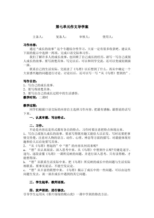 人教版四年级上册第七单元作文导学案