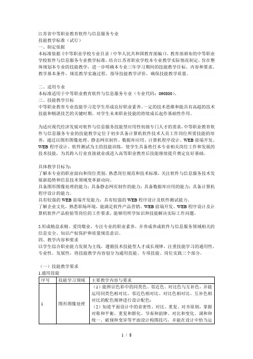 省中等职业教育软件与信息服务专业