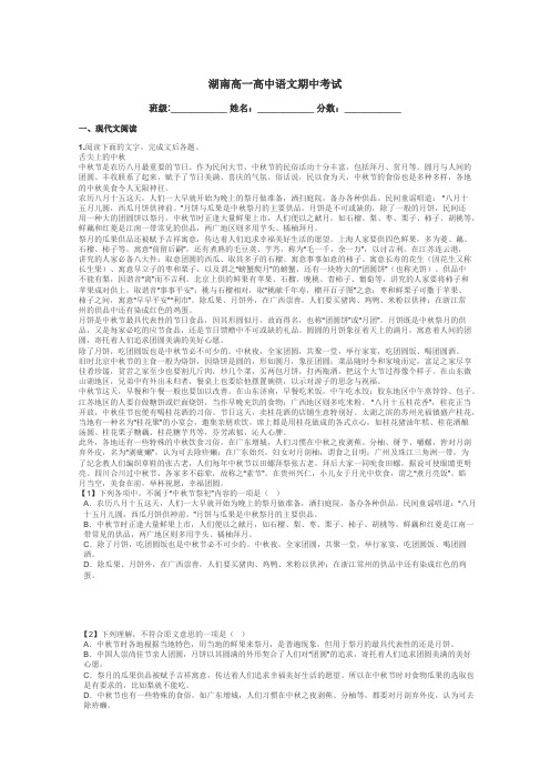 湖南高一高中语文期中考试带答案解析
