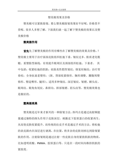塑美功效及价格