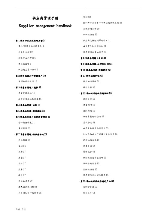 供应商管理手册(DOC113页)