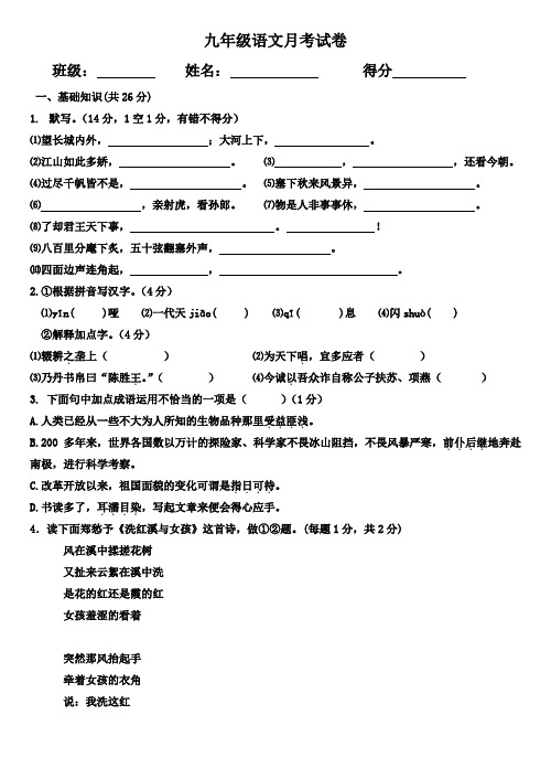 九年级语文月考试卷附答案