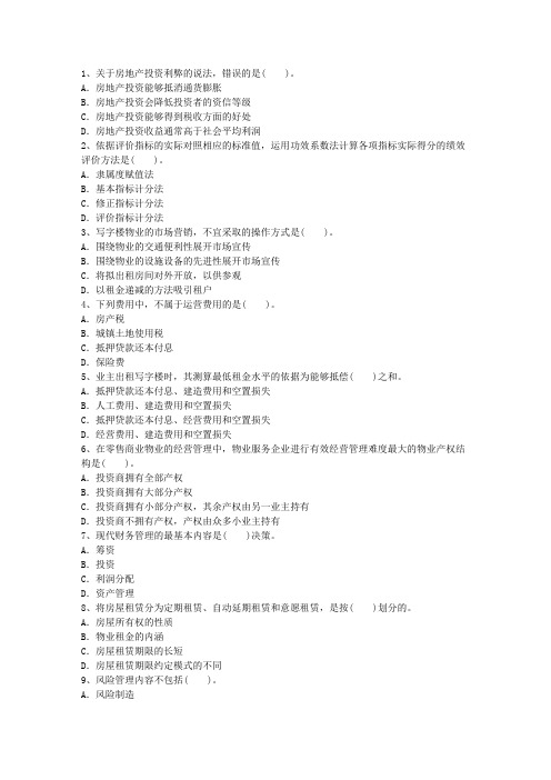 2016年甘肃省物业管理师经营管理考点：盈利能力指标理论考试试题及答案