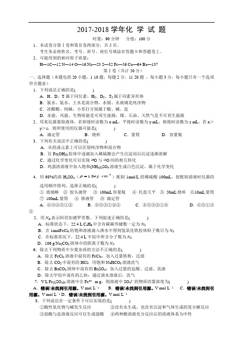 山东省2017-2018学年高三上学期第三次月考 化学 Word版含答案