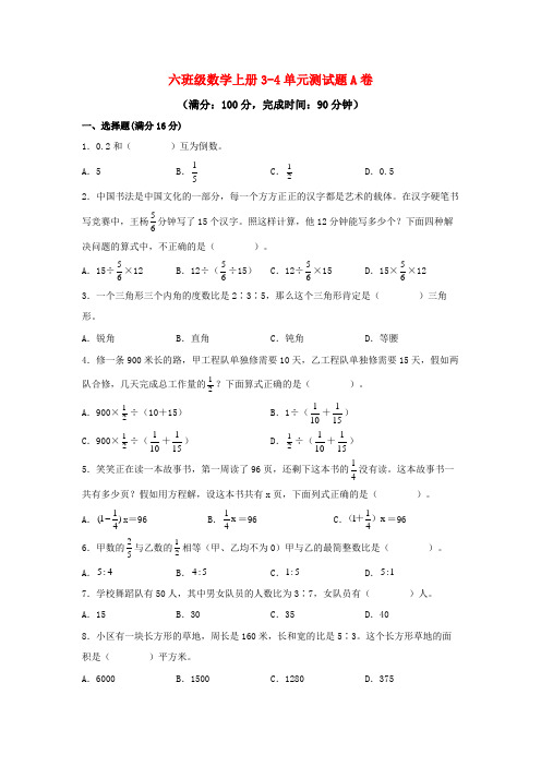 【阶段练习】六年级数学上册3-4单元测试题A卷  人教版(含答案)