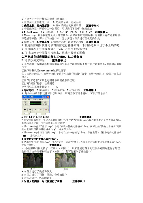 2014年信息技术考试