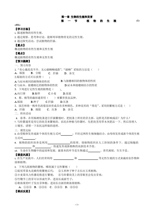 人教版八年级生物下册导学案(2020年整理).pptx