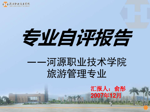 高大上的说专业材料——旅游管理专业