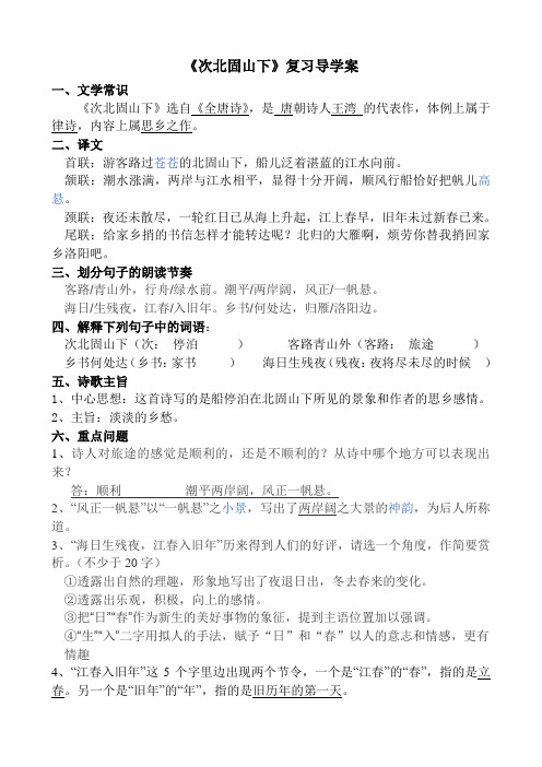 次北固山下