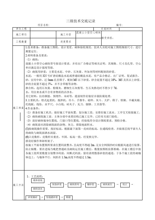 混凝土小砌块三级技术交底