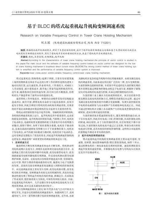 基于BLDC的塔式起重机起升机构变频调速系统