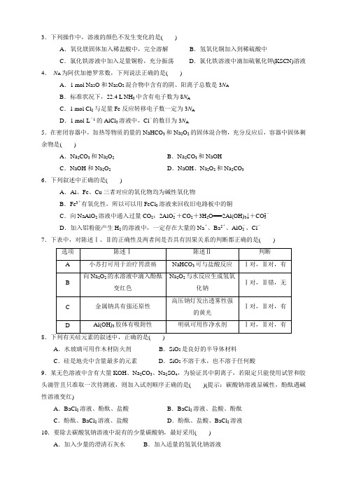 黑龙江省哈尔滨市第六中学高一12月月考化学试题