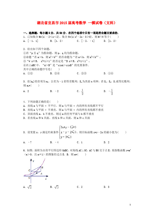 湖北省宜昌市高考数学一模试卷 文(含解析)