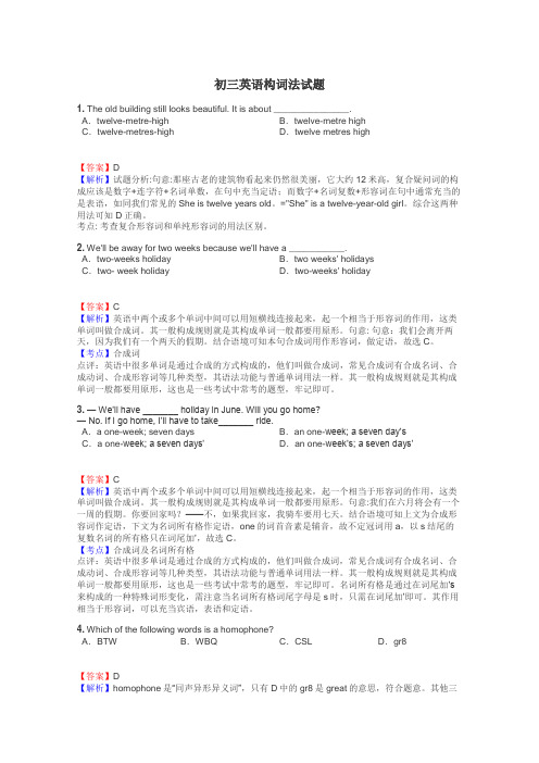 初三英语构词法试题
