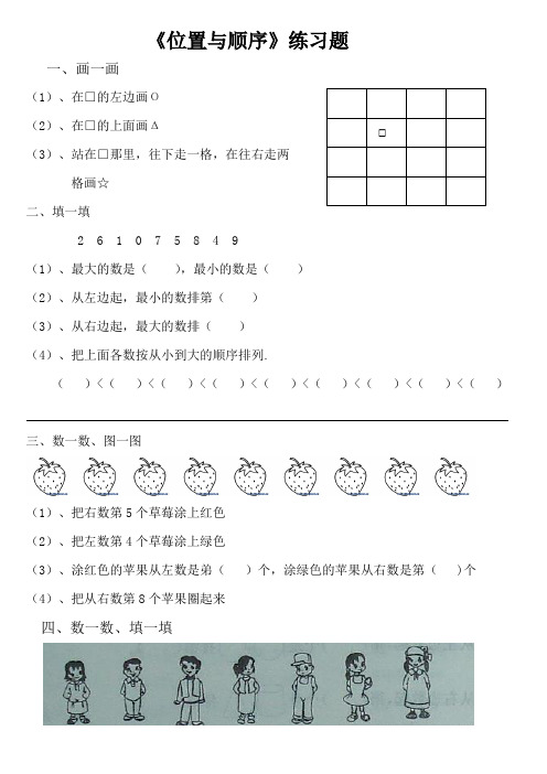 数学北师大版一年级上册《教室》课后练习题