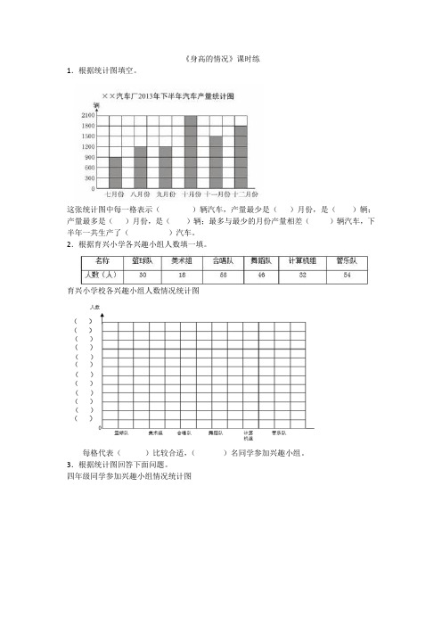 北师大版六年级数学《5.3身高的情况》课时练习  含答案