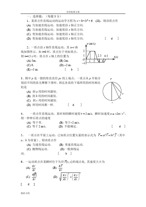 大学物理力学的题目库及问题详解