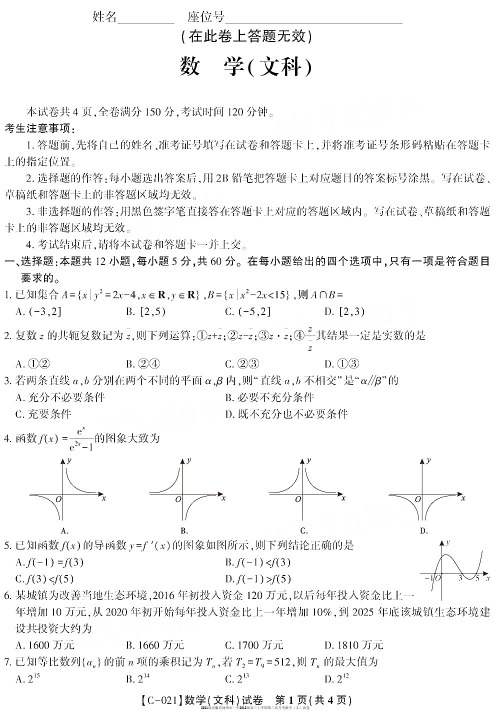 2021届安徽省池州市一中2018级高三上学期第三次月考数学(文)试卷及答案