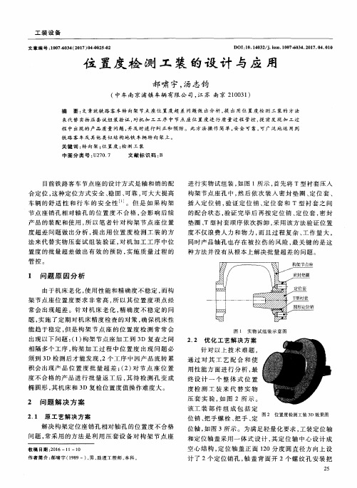 位置度检测工装的设计与应用