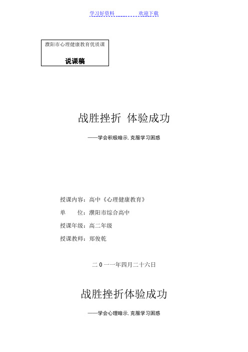 战胜挫折体验成功--说课稿