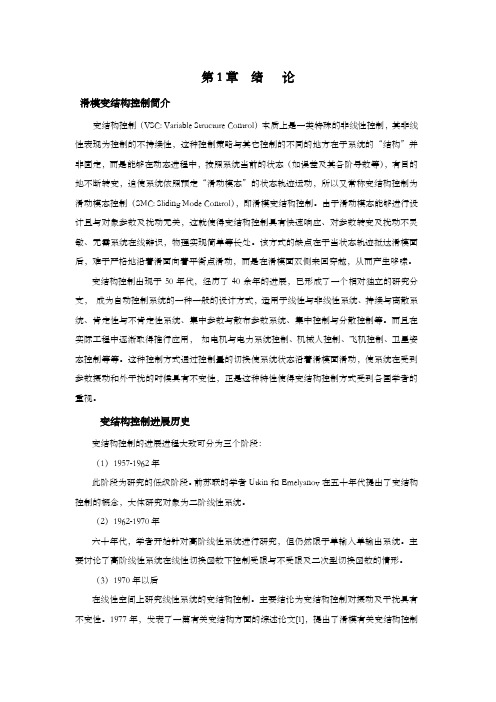 滑模变结构控制