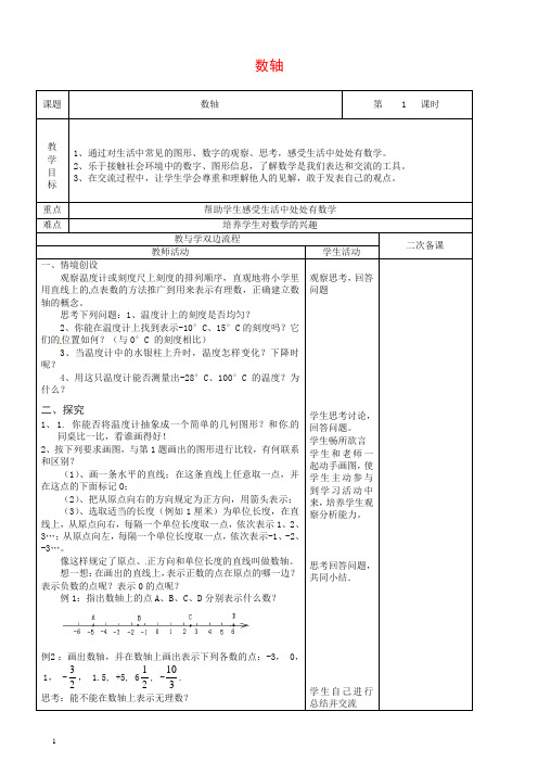 【苏科版】初中数学七年级上册《2.3 数轴》教案 (5)【精品】.doc