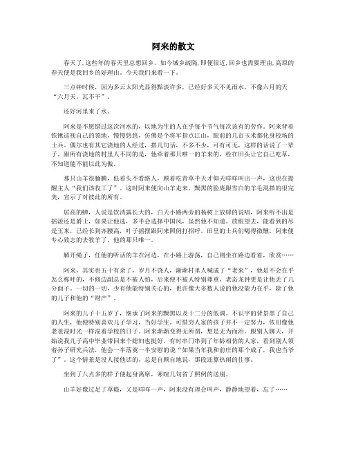 阿来的散文